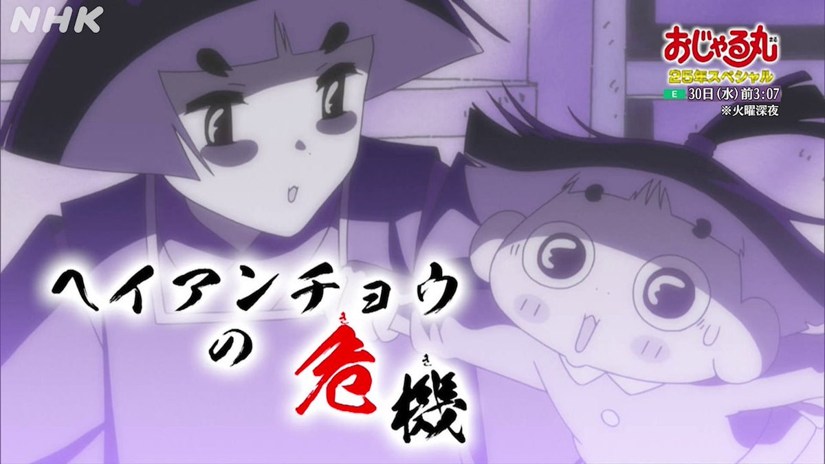 おじゃる丸 25周年spが異次元すぎる おじゃる17 大人の小鬼トリオ 迫力満点の大バトルetc トレンドワード解説 ゲーム エンタメ最新情報のファミ通 Com