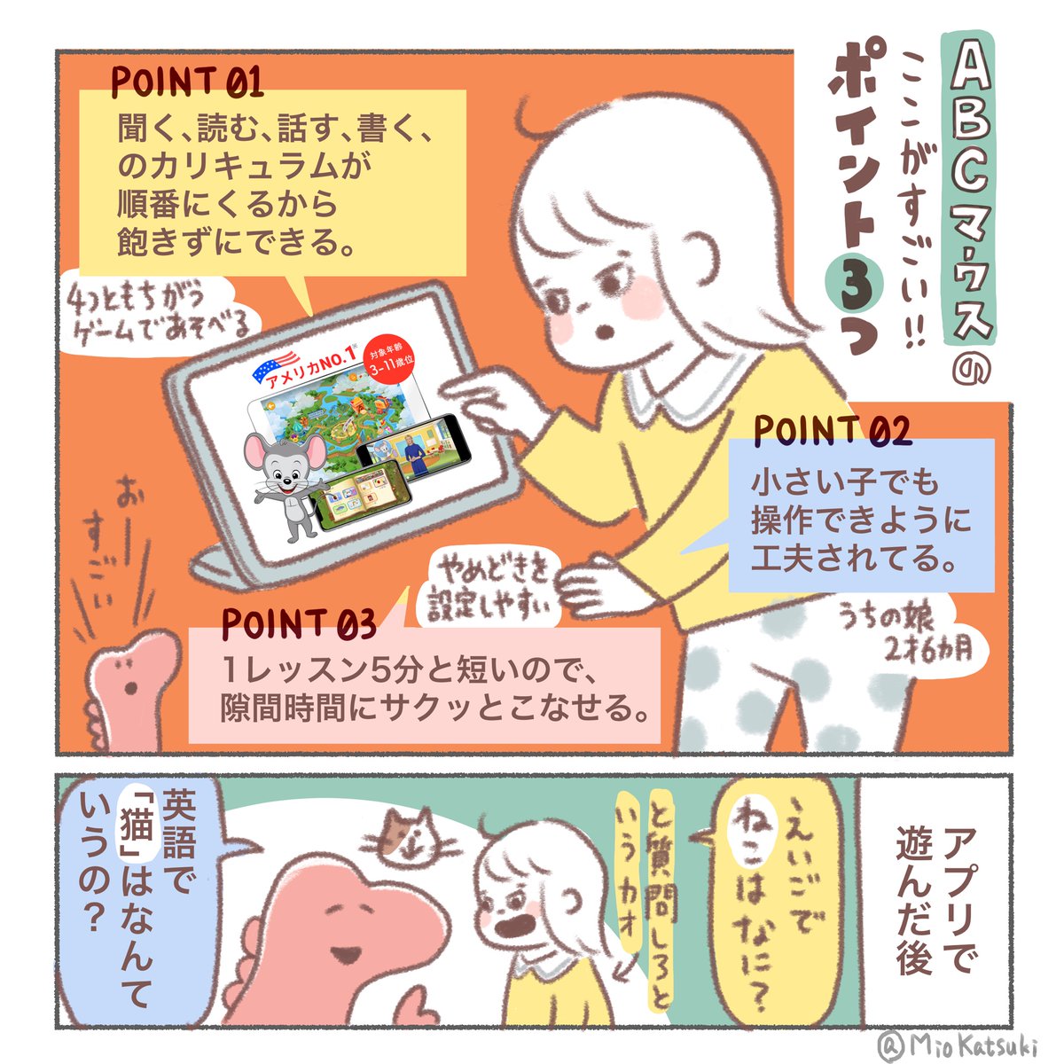 絵本好きのムスメは、絵本の読み聞かせ(英語)コンテンツに夢中です📚
ディズニー絵本も含まれているのがすごい!

英語学習アプリ「ABCマウス」体験レビュー描きました🐭

🔻ABCマウス (@abcmousejapan )🔻
https://t.co/6YRvHKRzKR

#我が家とABCマウス
#ABCmouseEnglish
#PR
#ABCマウス 