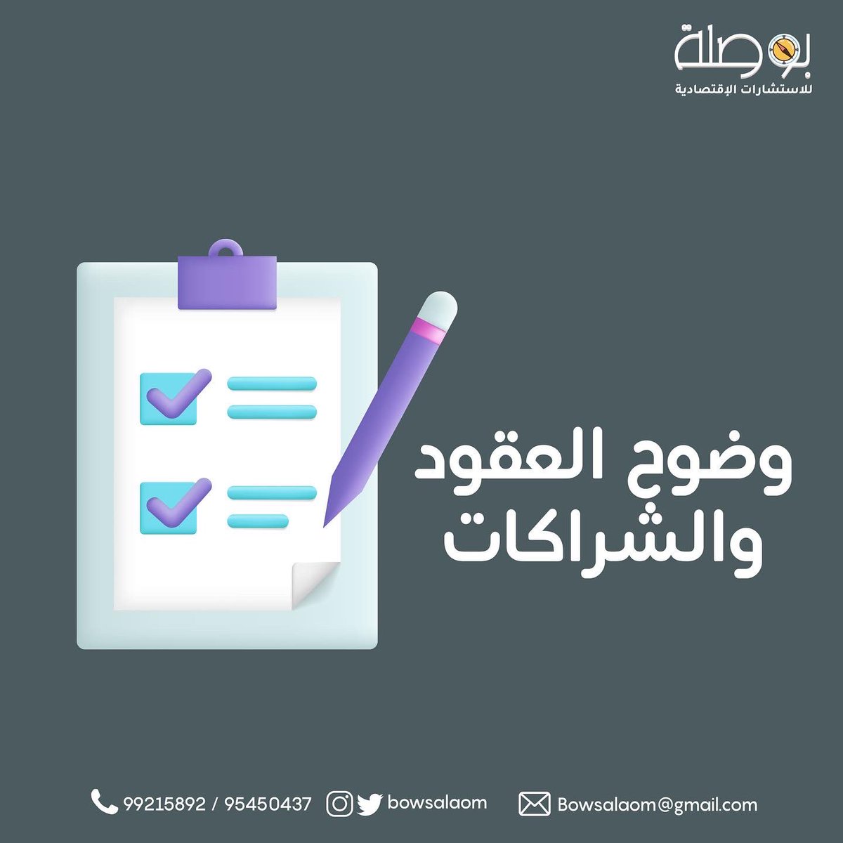 BowsalaOm's tweet photo. أهم وأبرز النقاط للتي ينبغي عليك التركيز عليها أثناء إعداد حملة تمويل جماعي 👏🏻😎. 

شاركنا نقاط تعتقد أنه من المهم الاهتمام بها لإعداد حملة تمويل جماعي 🧐! 

#بوصلة_للاستشارات_الاقتصادية #اقتصاد #تنمية https://t.co/Wq3iZ5z7nv