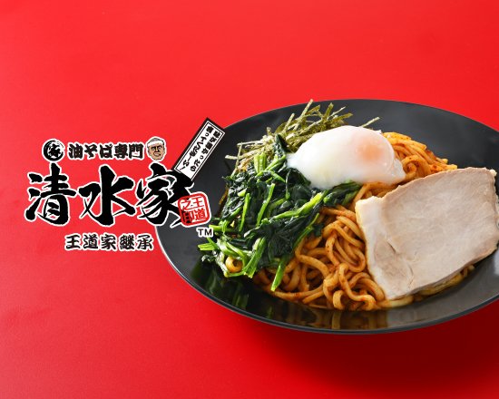 shimizu_ya1111's tweet photo. 【油そば専門 清水家】
千葉県柏市にある家系ラーメンの人気店
#王道家 の店主、清水裕正が家系の定義を遵守して作られた油そばです。

今現在、4店舗で宅配サービスを行っております😋

#油そば専門 #清水家 #王道家継承 #油そば #宅配 https://t.co/1uu9Jl2ORu