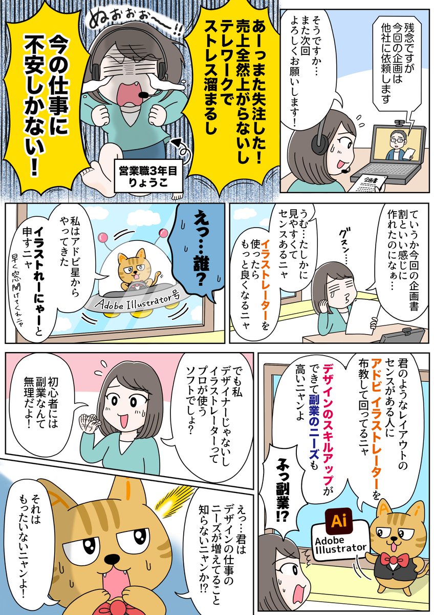 【デザインスキルを身につけて #副業 をめざす話】
新生活が始まるこの時期にぜひ読んでほしいお話です🌸😊

私もAdobe Illustratorを会社退職後に使い始め、現在イラスト制作の仕事を請けられるまでに成長できました。7日間無料体験もありますよ✨
https://t.co/kiWBBA4hXN
#Illustratorで副業 #PR 