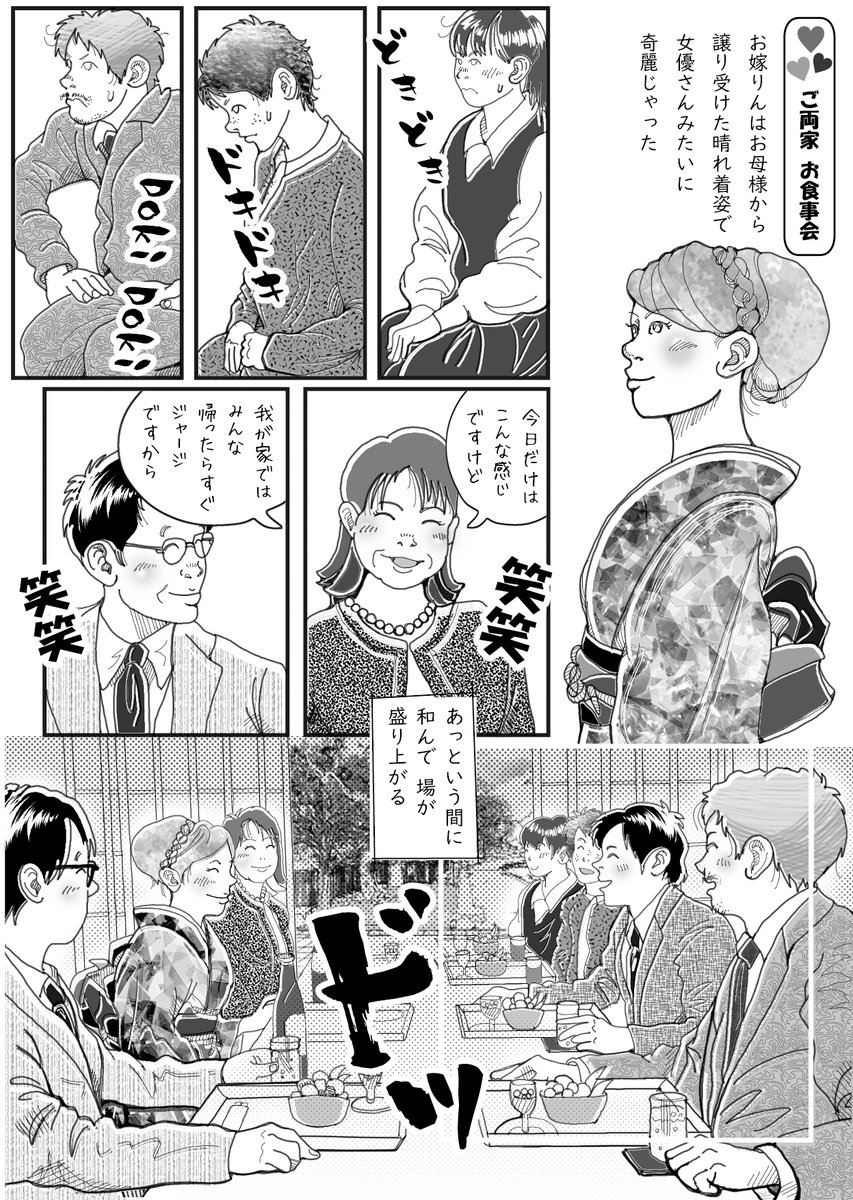 このお話は年代によっては、賛否両論あるかも知れないなぁと思いながら描いた、つい先日の経験です
「何かあったら」を「なに」に捉えるかで、内容が変わってくるとは思うのだけど、洗濯物が濡れるとか、孫の世話だとかは「何か」に入らないと考える姑です。
お嫁さんからの感想待ってますw
4/8