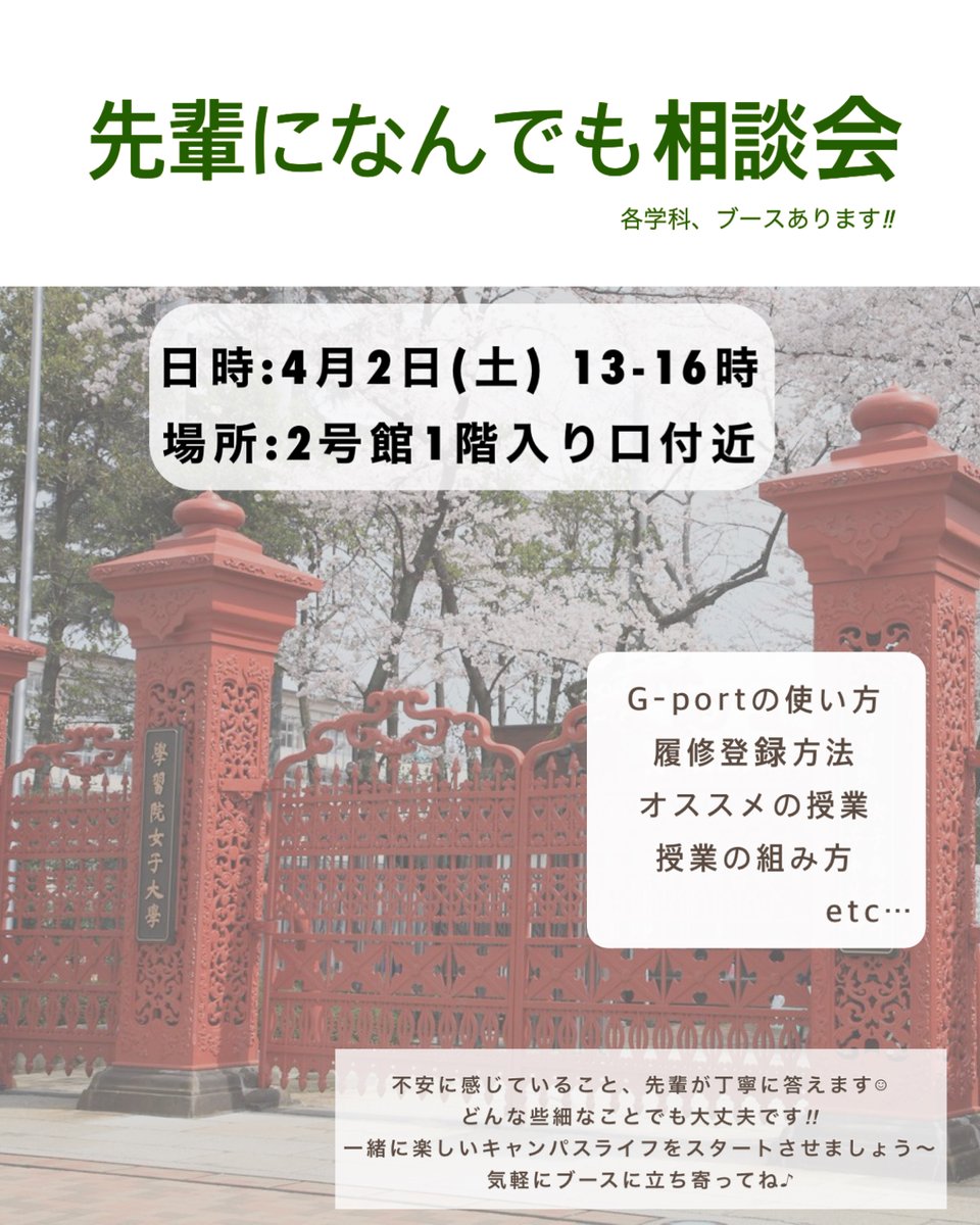 学習院大学 国際文化交流学部 tweet media