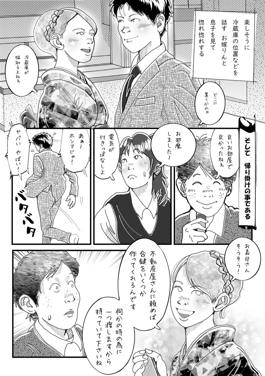 このお話は年代によっては、賛否両論あるかも知れないなぁと思いながら描いた、つい先日の経験です
「何かあったら」を「なに」に捉えるかで、内容が変わってくるとは思うのだけど、洗濯物が濡れるとか、孫の世話だとかは「何か」に入らないと考える姑です。
お嫁さんからの感想待ってますw
4/8
