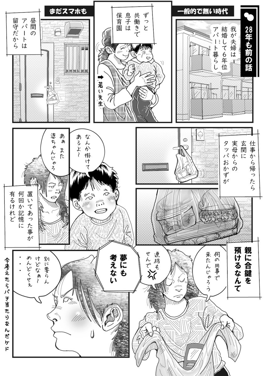 このお話は年代によっては、賛否両論あるかも知れないなぁと思いながら描いた、つい先日の経験です
「何かあったら」を「なに」に捉えるかで、内容が変わってくるとは思うのだけど、洗濯物が濡れるとか、孫の世話だとかは「何か」に入らないと考える姑です。
お嫁さんからの感想待ってますw
4/8