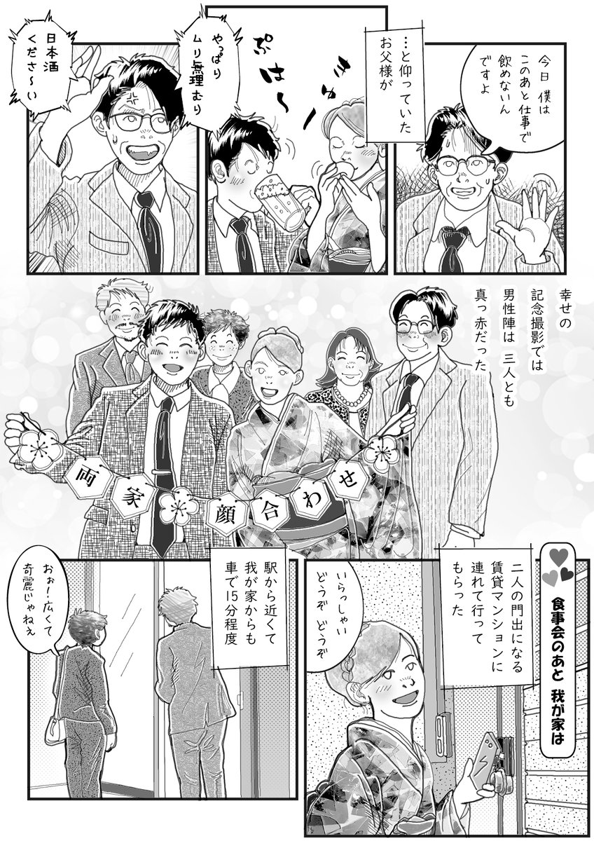 このお話は年代によっては、賛否両論あるかも知れないなぁと思いながら描いた、つい先日の経験です
「何かあったら」を「なに」に捉えるかで、内容が変わってくるとは思うのだけど、洗濯物が濡れるとか、孫の世話だとかは「何か」に入らないと考える姑です。
お嫁さんからの感想待ってますw
4/8