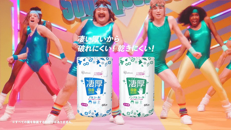 irisohyama_info's tweet photo. ◤　　　　　　　　　　　　　　  ◥
 除菌ができるウェットティッシュ
『凄厚』の新CMに空気階段を起用！
◣　　　　　　　　　　　　　　  ◢

『凄厚』の良さを、エアロビクスダンスを踊りながら伝えてくれています！サイコゥ！サイコゥ！サイコゥ！

この厚み、伝われ～！
https://t.co/gFNqHLHo3B https://t.co/UYvQ649wgA