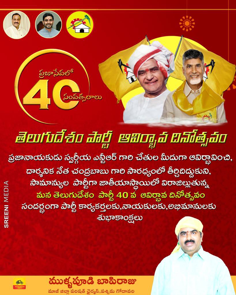 mbr_official's tweet photo. అన్న నందమూరి తారకరామారావు గారు తెలుగుదేశం పార్టీని స్థాపించి నేటికీ 40వ ఆవిర్భావ దినోత్సవం సందర్భంగా పార్టీ కుటుంబ సభ్యులకు నా శుభాకాంక్షలు.
#40gloriousyearsoftelugudesam https://t.co/fNxTum1bjn