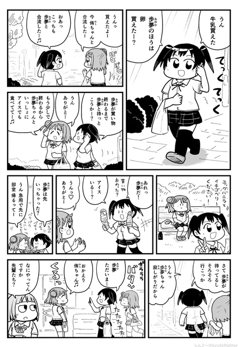 侑ちゃんと歩夢ちゃんのいちゃこら買い出し 