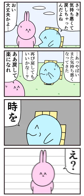 魚の4コマ「戻す」 