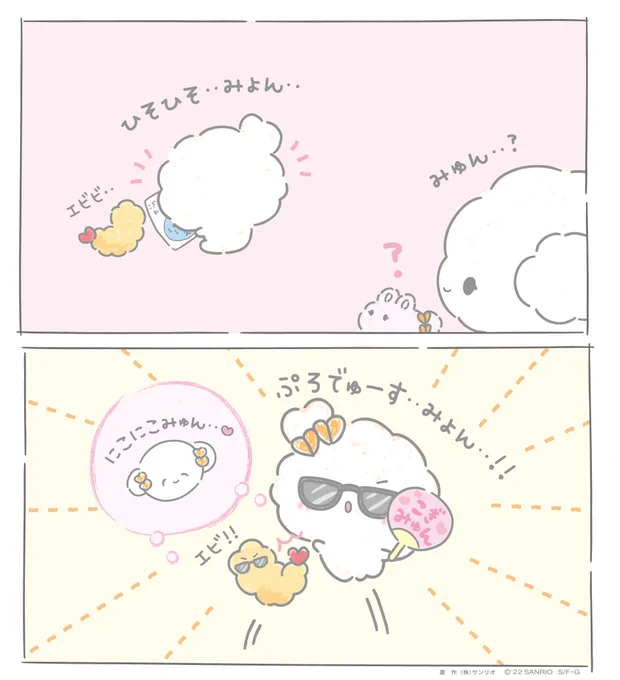 にこにここぎみゅんだいすきみょん!もっとにこにこみたいみょん・・!
#こぎみょん  #こぎみゅんの笑顔を守り隊  #サンリオキャラクター大賞 