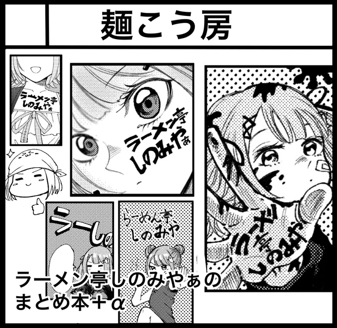 7月開催のぶいすぽオンリーに参加申し込みしました!

基本内容はラーメン亭やTwitterにアップした漫画をまとめたものになる予定ですが少し描き下ろしたりするかもしれません!
是非会いに来てください! https://t.co/PPvpBrFBZe 