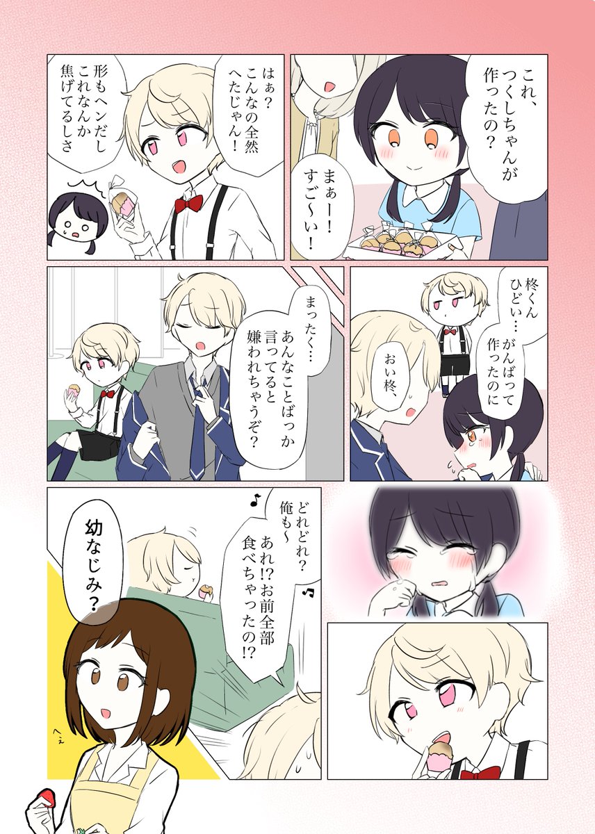 つくしちゃんのカップケーキ
(つくし×モブ男子) 