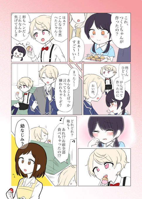 つくしちゃんのカップケーキ
(つくし×モブ男子) 