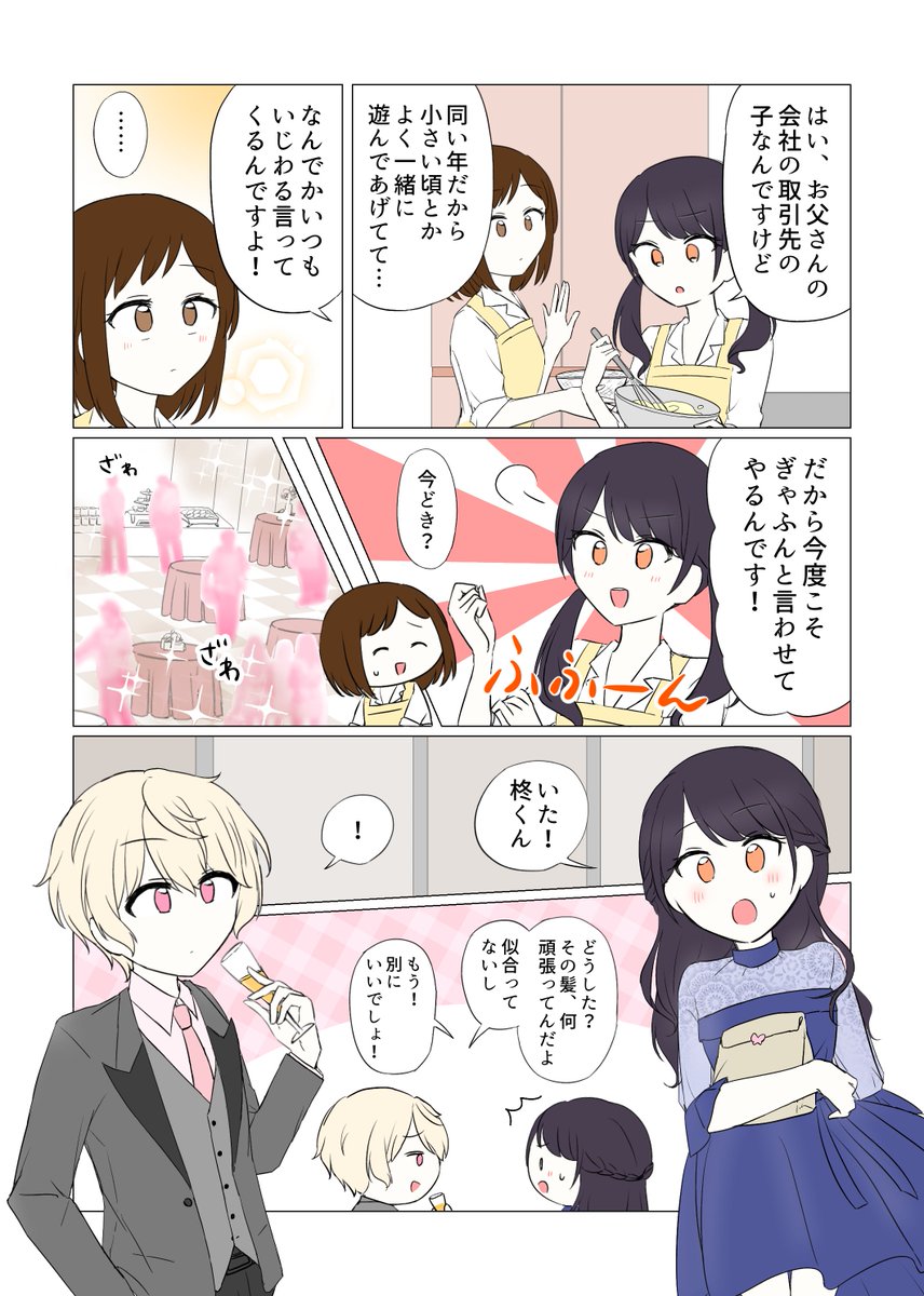 つくしちゃんのカップケーキ
(つくし×モブ男子) 