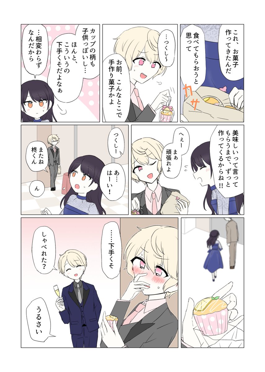 つくしちゃんのカップケーキ
(つくし×モブ男子) 