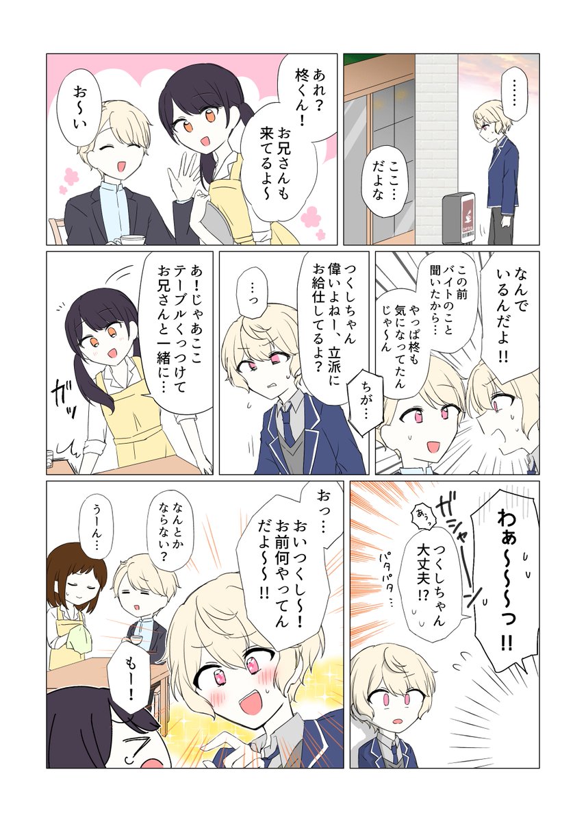 つくしちゃんのカップケーキ
(つくし×モブ男子) 
