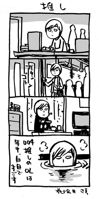推し。

これは #Kindleインディーズマンガ 化せず〜シリーズ。

アタクシ4コマ漫画集(無料DLできます)は、現在3冊。
https://t.co/xps1Ymj6lm 
https://t.co/6Jpgi4wAEf
https://t.co/Od4enJOZax 

#サイボーグ009 #4コマ漫画 #推し 