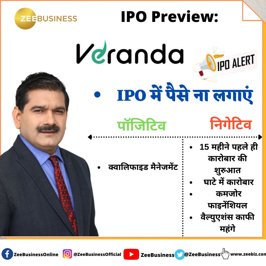 ZeeBusiness's tweet image. #IPOAlert 

Veranda Learning Solutions का IPO
-  आज से 31 मार्च तक खुला रहेगा
- प्राइस बैंड: ₹130-137/शेयर
- लॉट साइज: 100 शेयर
- न्यूनतम निवेश: ₹13700

#VerandaLearningIPO #ZeeBusiness