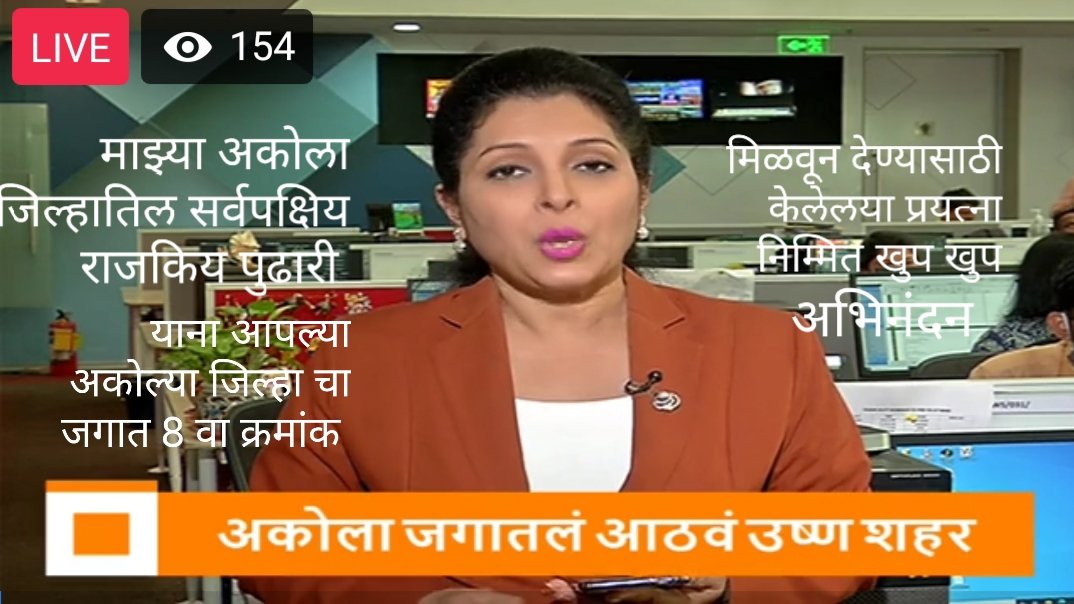 NBihade's tweet image. आमच्या अकोला जिल्हाला जगात आठवा क्रमाक मिळवून देण्यासाठी केलेल्या अथक परिश्रमा साठी सर्व पक्षिय राजकिय पुढारी,सरकारी कर्मच्यारी याचे खुप खुप अभिनंदन. जे कुणाला नाही जमलं ते आम्ही अकोलेकर करुन दाखवतो. 
जय महाराष्ट्र.