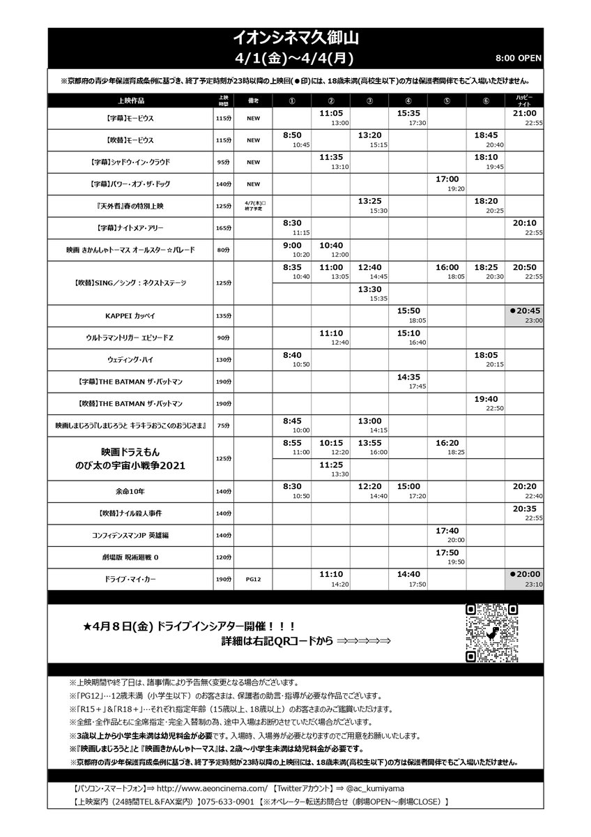 イオンシネマ久御山 いつも駐車場無料 Ac Kumiyama Twitter