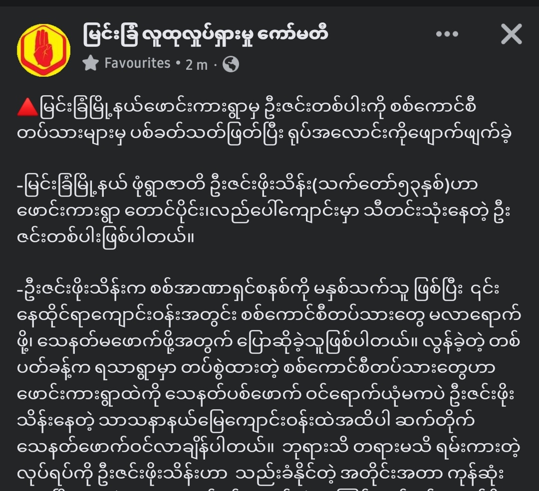 Chanapai247's tweet photo. In the nighttime of March 26, SAC terrorists with guns besieged the residence building of 53yo Buddhist monk namely U-Zinn-Phoe-Thein from #MyinGyan's Phaung Kar village and unceasingly shot at it till the one inside DIED in bloodshed. After it, they took away...1
#2022Mar29Coup https://t.co/wcmwp0SZaz