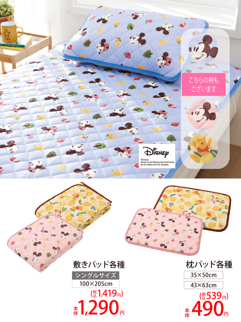 ファッションセンターしまむら Z Z Z Z Z Z Z Z Z Z Z Disney柄ベッドリネン Z Z Z Z Z Z Z Z Z Z Z 明日から新年度ですね ベッドリネンを一新して