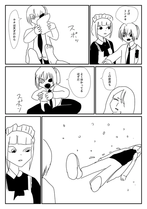 ケモ夫人 第145話 