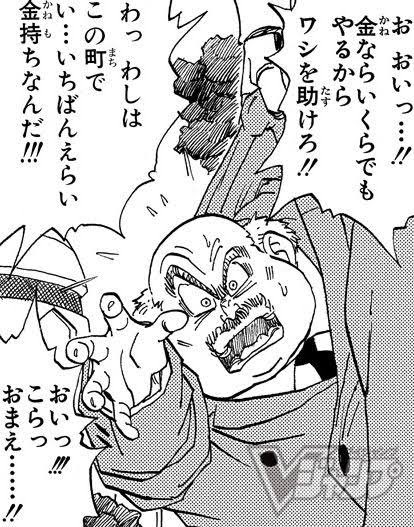 ドラゴンボールのこの人の話題かと思った(なぜか最近フィギュア化した)
 #金持ちの偉そうな命乞い 