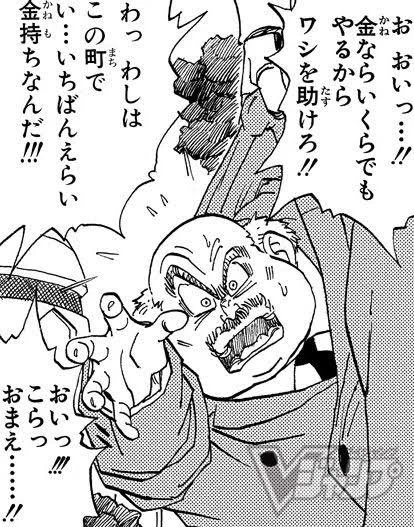 ドラゴンボールのこの人の話題かと思った(なぜか最近フィギュア化した)
 #金持ちの偉そうな命乞い 