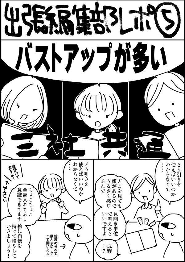 中辛で三社全部に同じこと言われた出張編集部レポ漫画です! 