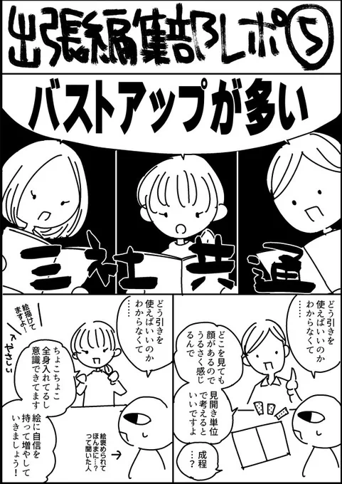 中辛で三社全部に同じこと言われた出張編集部レポ漫画です! 