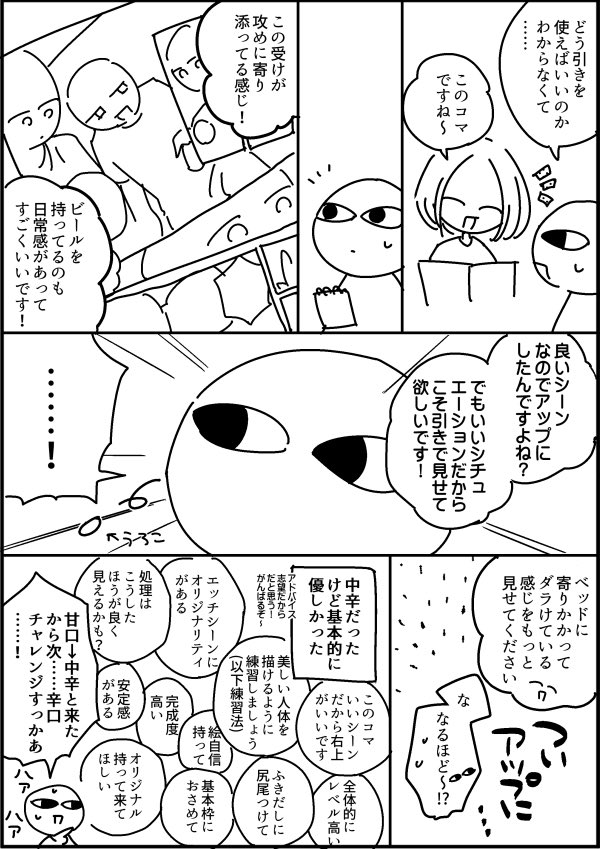 中辛で三社全部に同じこと言われた出張編集部レポ漫画です! 