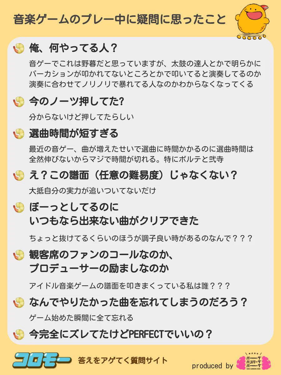 音ゲープレイヤーなら思ったことがある？プレイ中に疑問に思ったこと一覧www