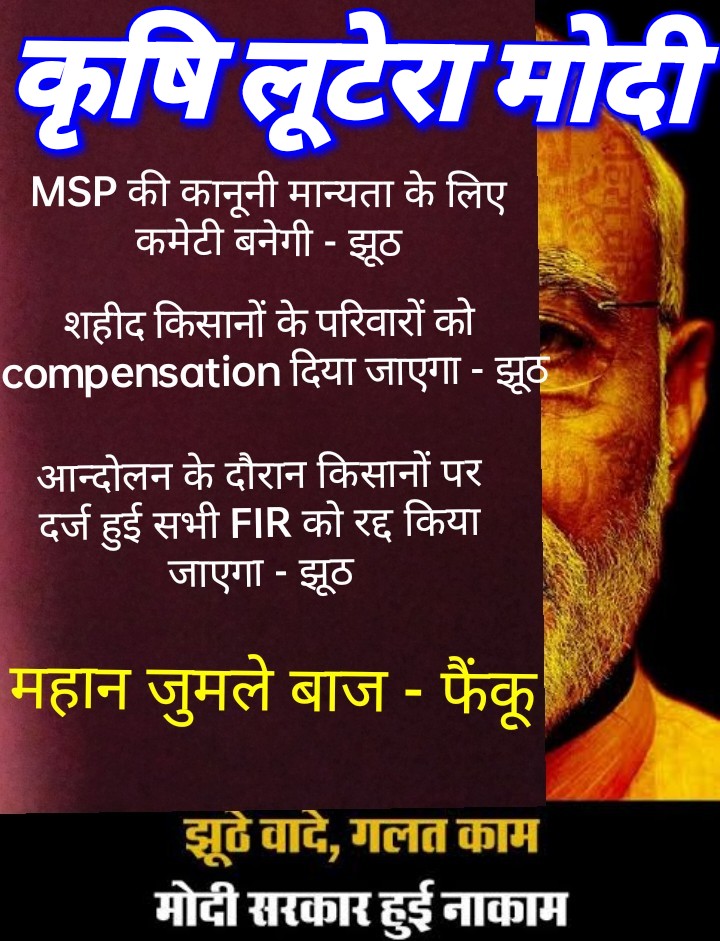 Tonukohar1's tweet photo. #कृषि_लूटेरा_मोदी
Farmers called off the protest because promises were made to meet the rest of demands but those promises haven’t been fulfilled yet.

#कृषि_लूटेरा_मोदी https://t.co/55NbgStWYq