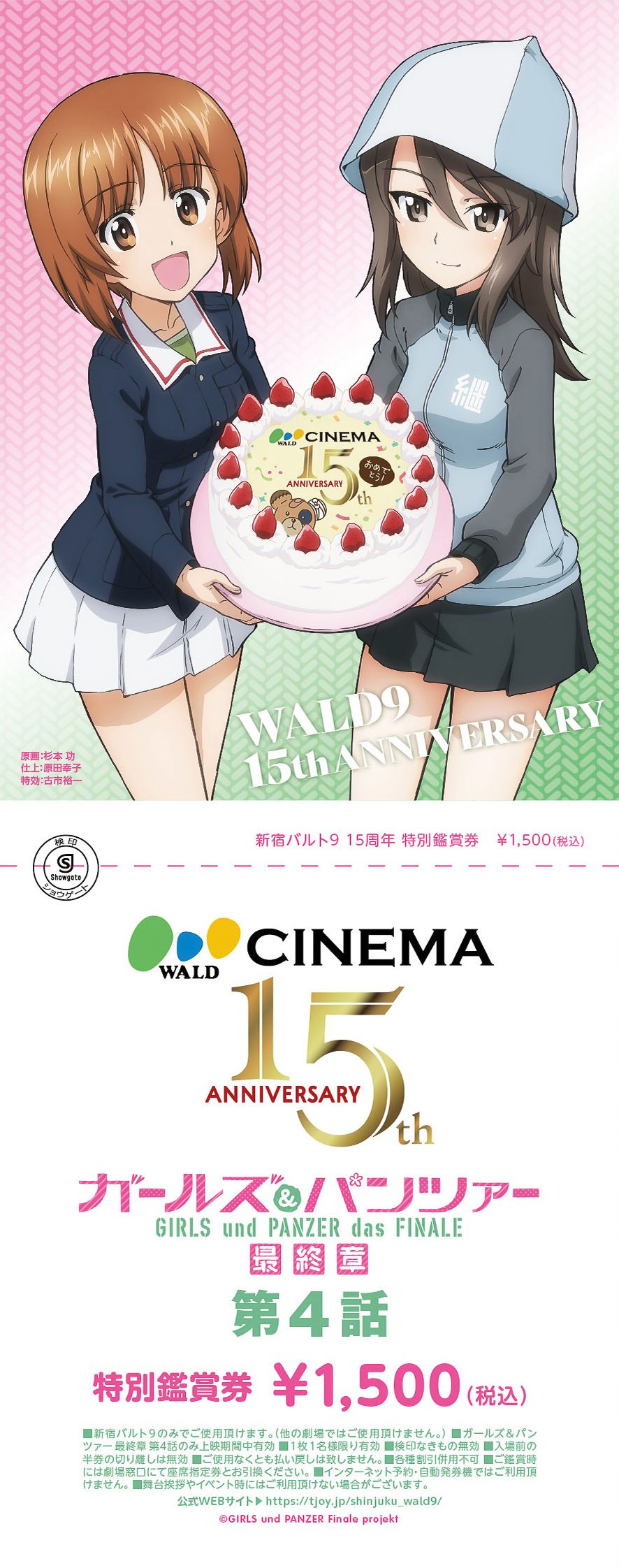 ガールズ パンツァー 公式アカウント 新宿バルト9 開業15周年を記念し 4 11 月 に 最終章 第1話 第3話の一挙上映が決定 入場者特典は 開業15周年を記念した 杉本功さん描き下ろし 最終章 第4話限定前売券 チケットは4 5 火 0時より販売