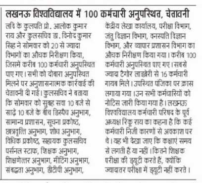 AkhilSa79735202's tweet photo. लखनऊ विश्वविद्यालय : पहली बार निरीक्षण में एक साथ ड्यूटी से अनुपस्थित मिले 100 कर्मचारी
@lkouniv @dswlkouniv https://t.co/SWuP3QyWgH