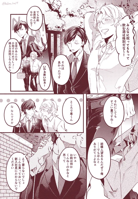 たつるさんお誕生日おめでとう漫画(1/2)
みこたつ産地のふんわり腐向け

もういっこおめでとう!!!
これから何年も一緒にお祝いして欲しいよ、頼むよ… 