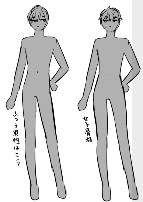 私は男子の下半身を女子骨格気味に描くのが好きですが、スーツとか着た時に全然かっこが付かないので、昨今は男性的に描いたりもしてます(多分 