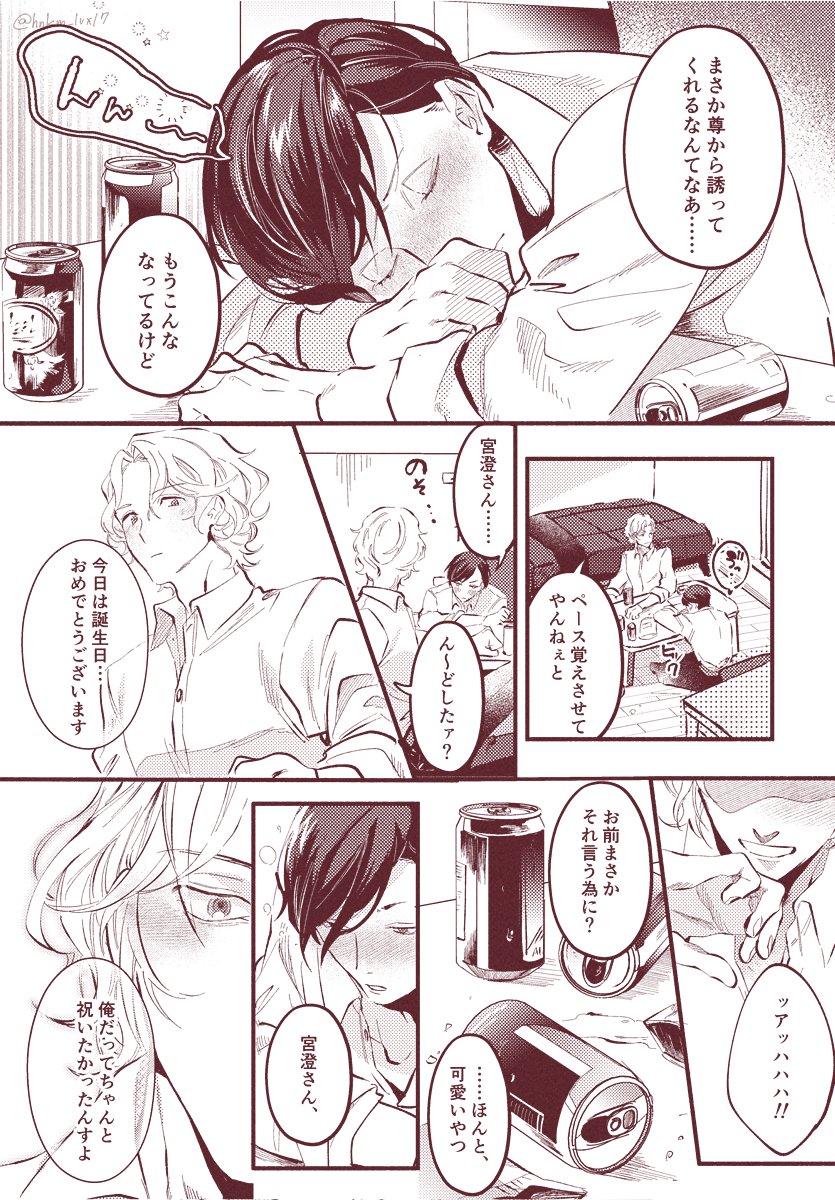 たつるさんお誕生日おめでとう漫画(1/2)
みこたつ産地のふんわり腐向け
もういっこおめでとう!!!
これから何年も一緒にお祝いして欲しいよ、頼むよ…