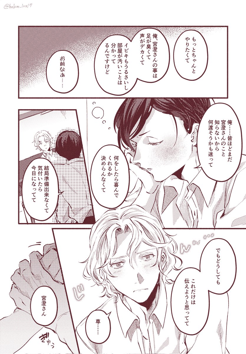 たつるさんお誕生日おめでとう漫画(2/2)
プロット立てたのが3月上旬なので色々あれなとこありますが…9話であんな結ばれ方するなんて思ってなかったから…おめでとう…