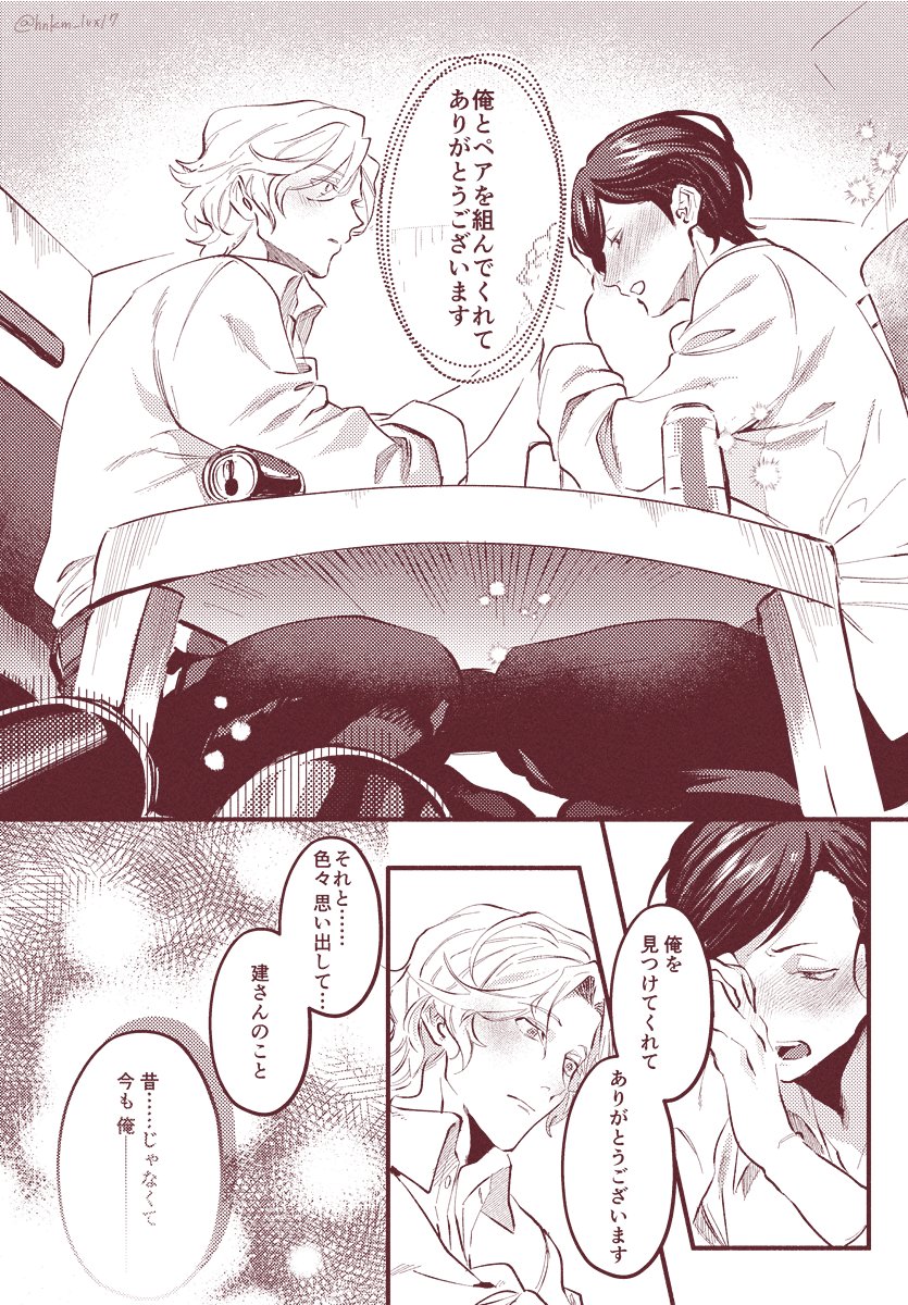 たつるさんお誕生日おめでとう漫画(2/2)
プロット立てたのが3月上旬なので色々あれなとこありますが…9話であんな結ばれ方するなんて思ってなかったから…おめでとう…