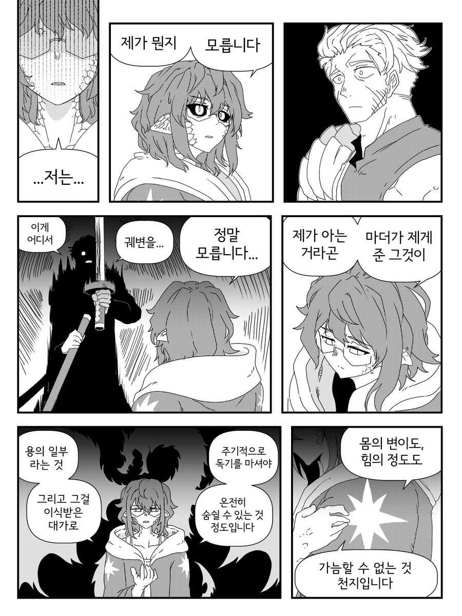 용잡이와 용의... (2) #Original 