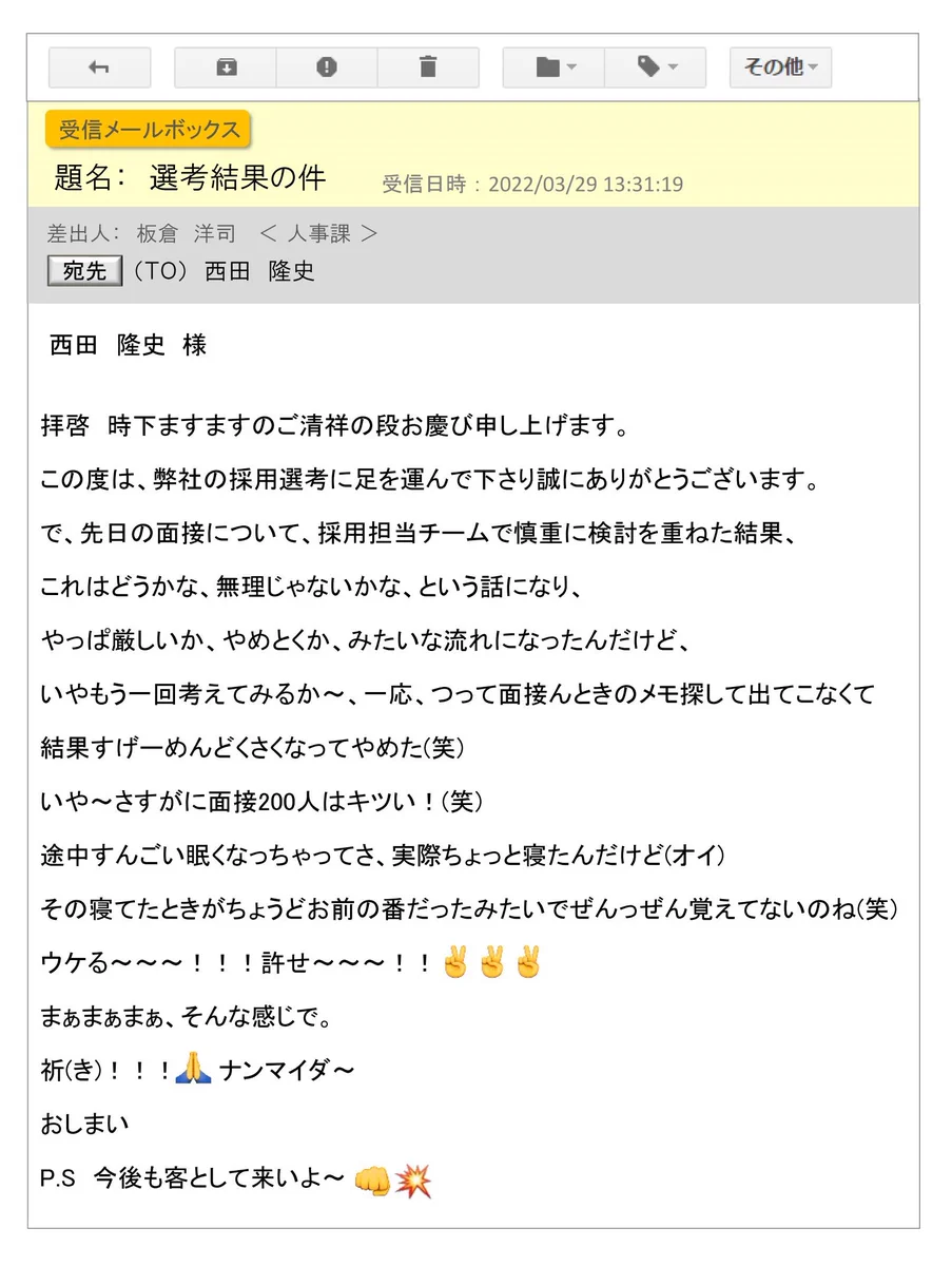 落とされたことよりも腹が立つ？企業から届いた選考結果のメールがタメ口www
