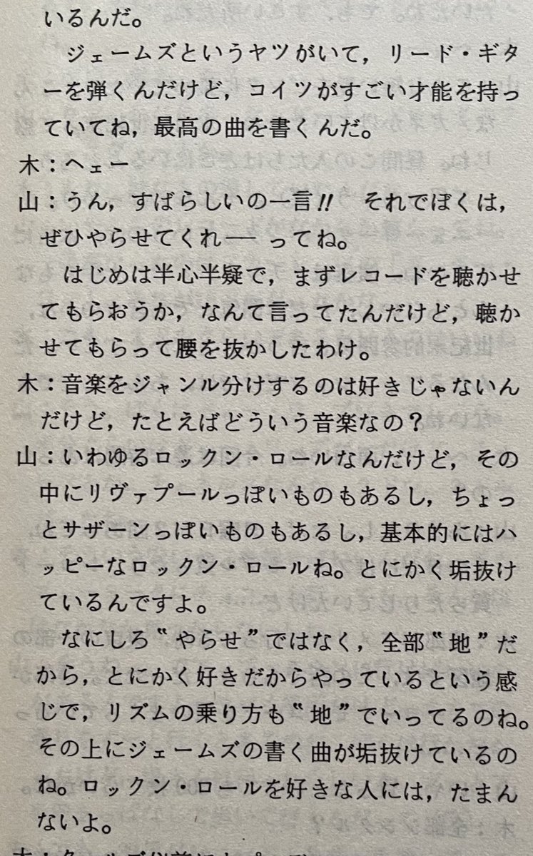 goodsonlyknows2's tweet photo. @marinedrive59 山下達郎 vs  木崎義二

january.1979. https://t.co/qZZctz2M8F