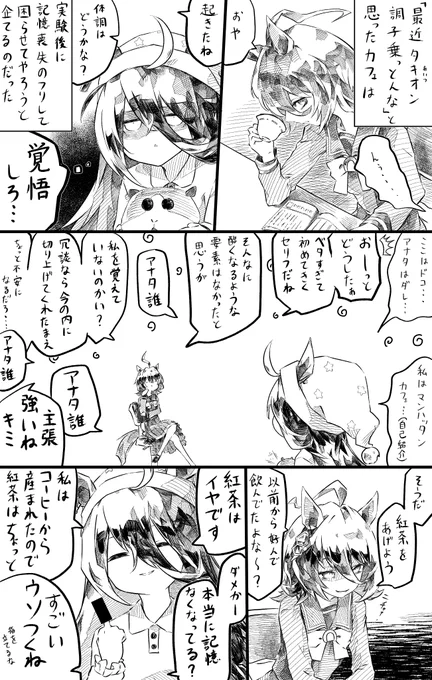 ウマ娘 マンハッタンカフェ(負け) 