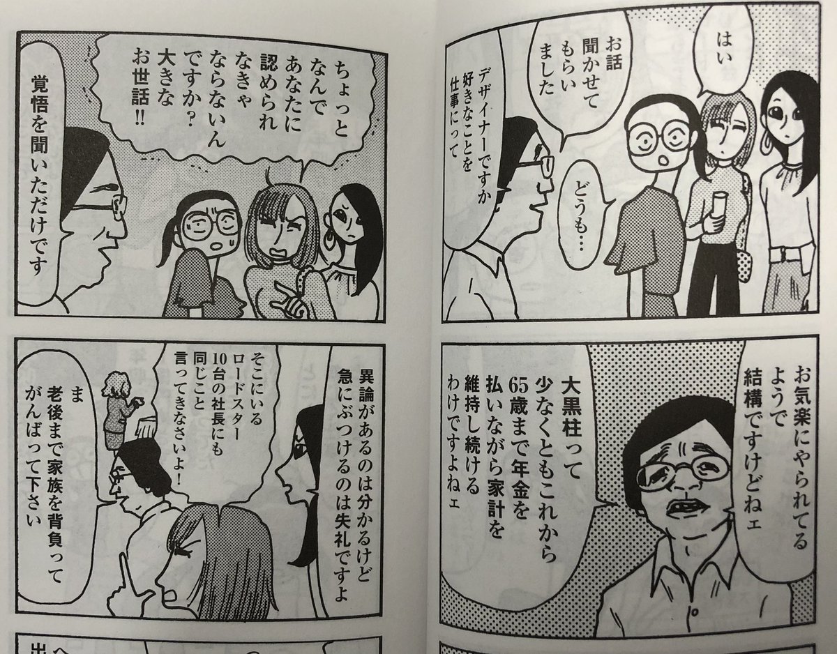 『大黒柱妻の日常 コロナ突入編』の連載が「小説幻冬」で始まりました。女性の仕事、金、性欲がテーマの漫画です。
よろしくお願いいたしますー 