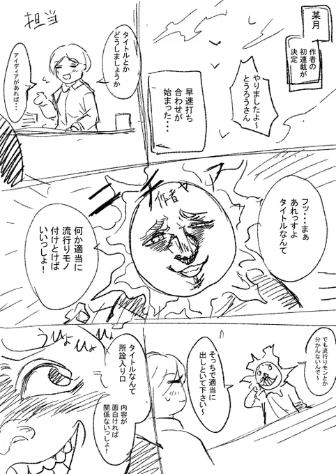 真面目にタイトルを考えなかった漫画家の末路 