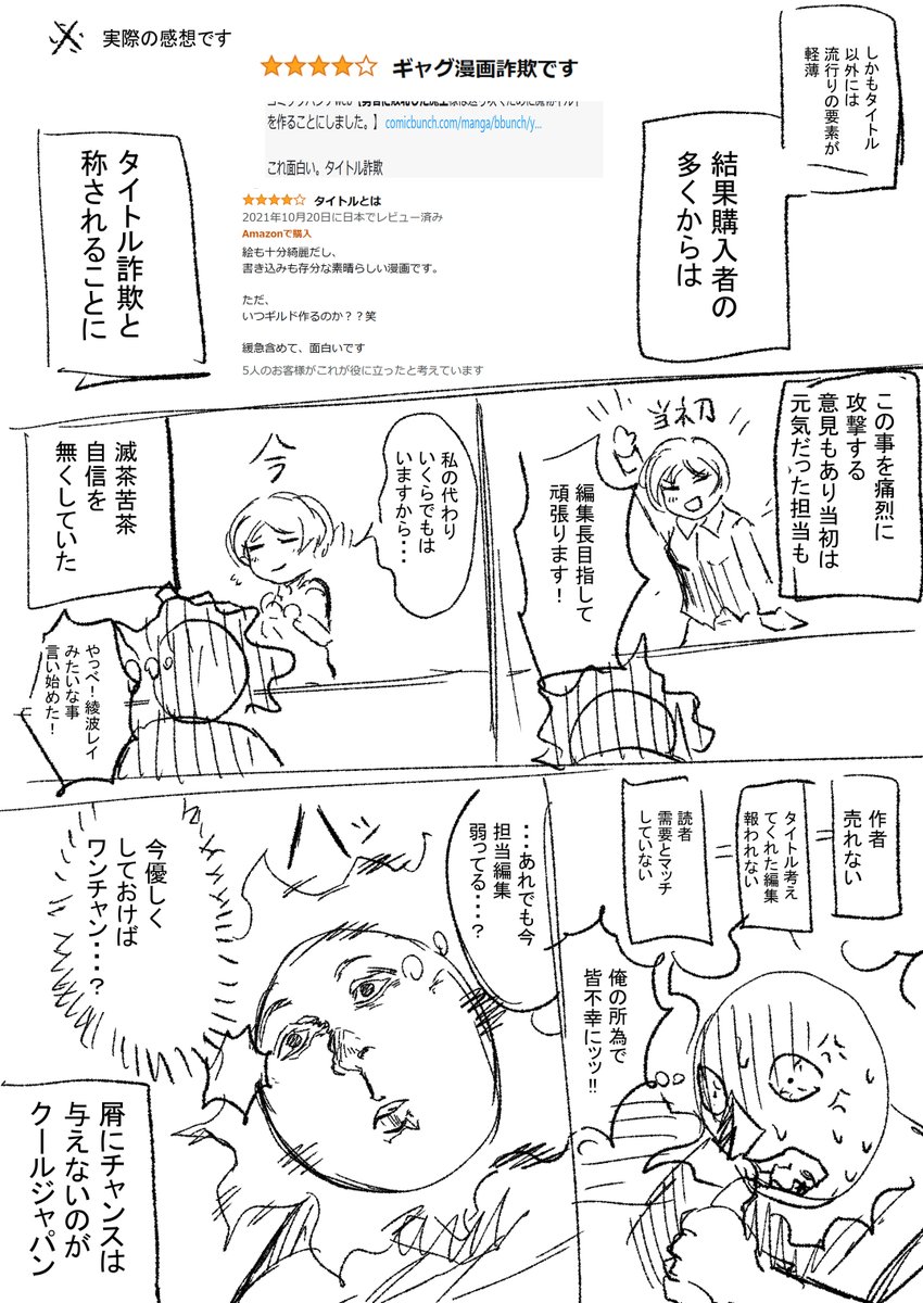 真面目にタイトルを考えなかった漫画家の末路 