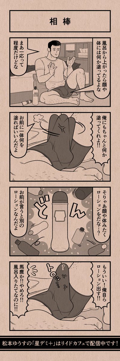 今日の4コマ
#星デミPLUS 